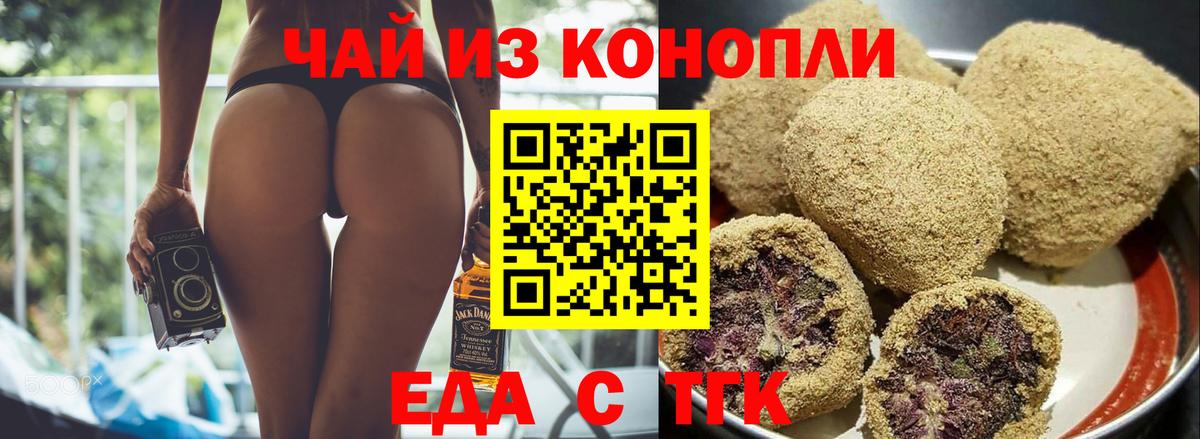 Еда ТГК конопля  Малоярославец 