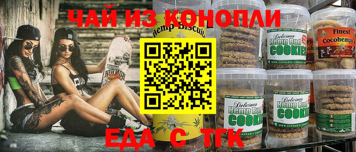 Малоярославец  Печенье с ТГК конопля  Вход с VPN 