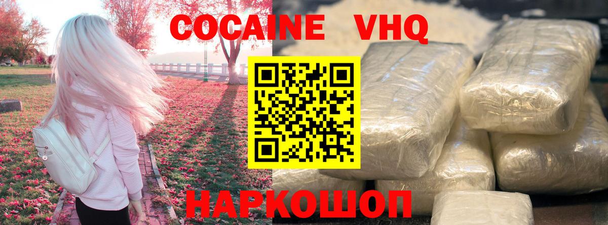 КОКАИН VHQ  Вход с VPN  где можно купить   COCAIN 99%  Малоярославец 
