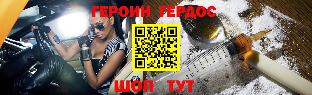 Героин герыч Малоярославец