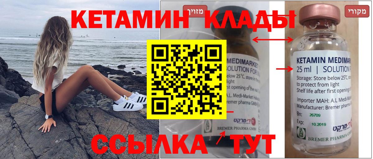 Кетамин ketamine  Малоярославец 