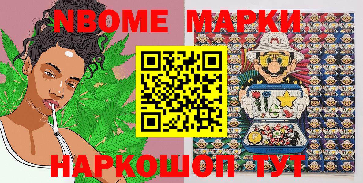 Марки N-bome 1,8мг  Малоярославец 